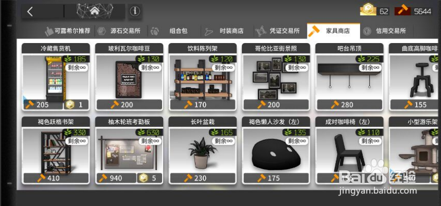 明日方舟家具零件怎么用