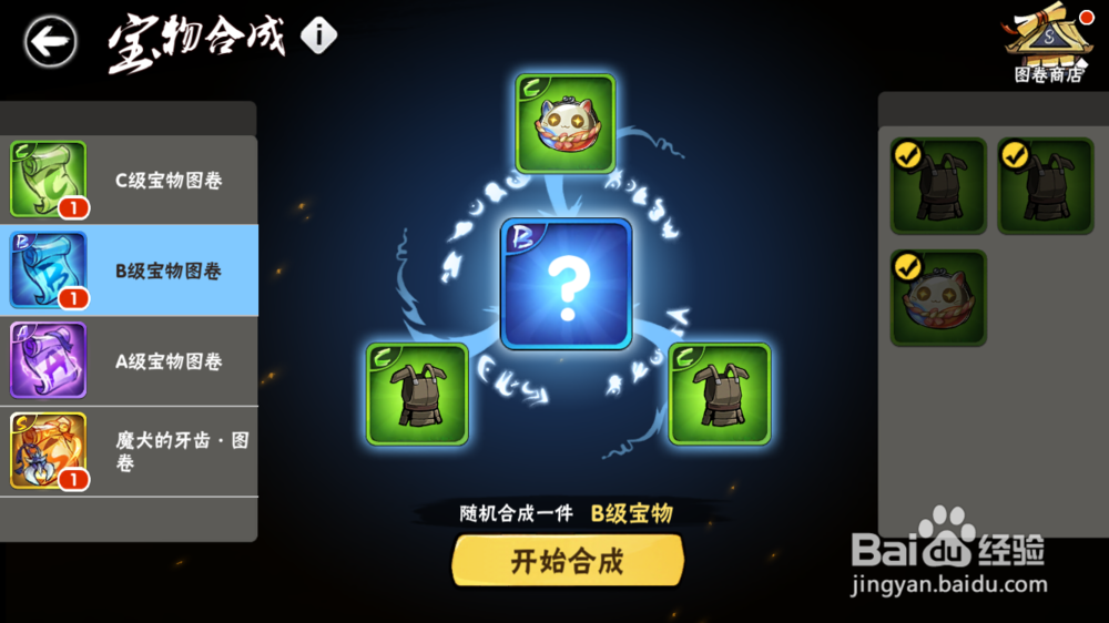 忍者必须死3宝物合成攻略