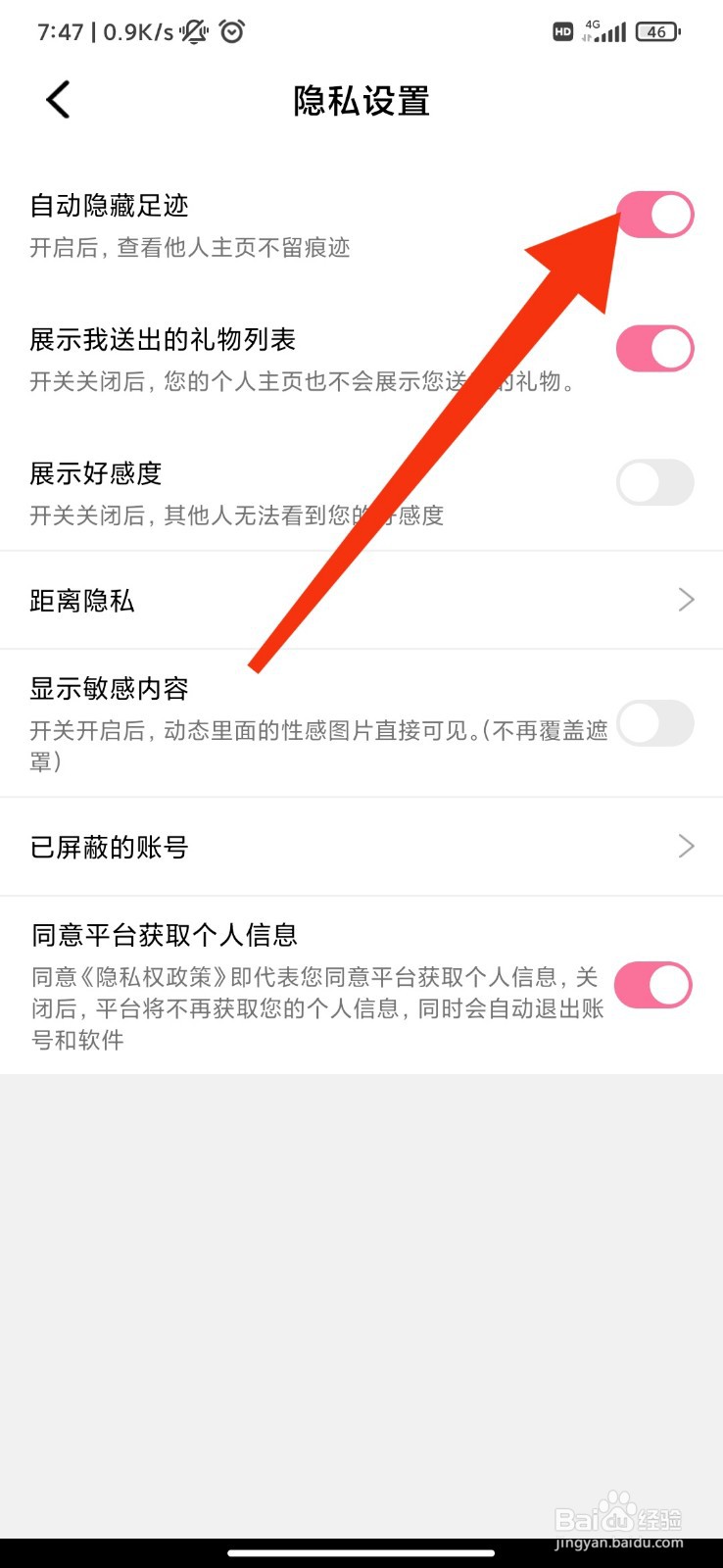 牵守怎么开启自动隐藏足迹