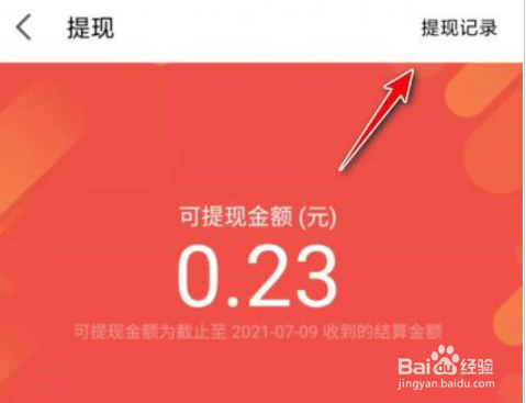 全民K歌提现记录在哪里