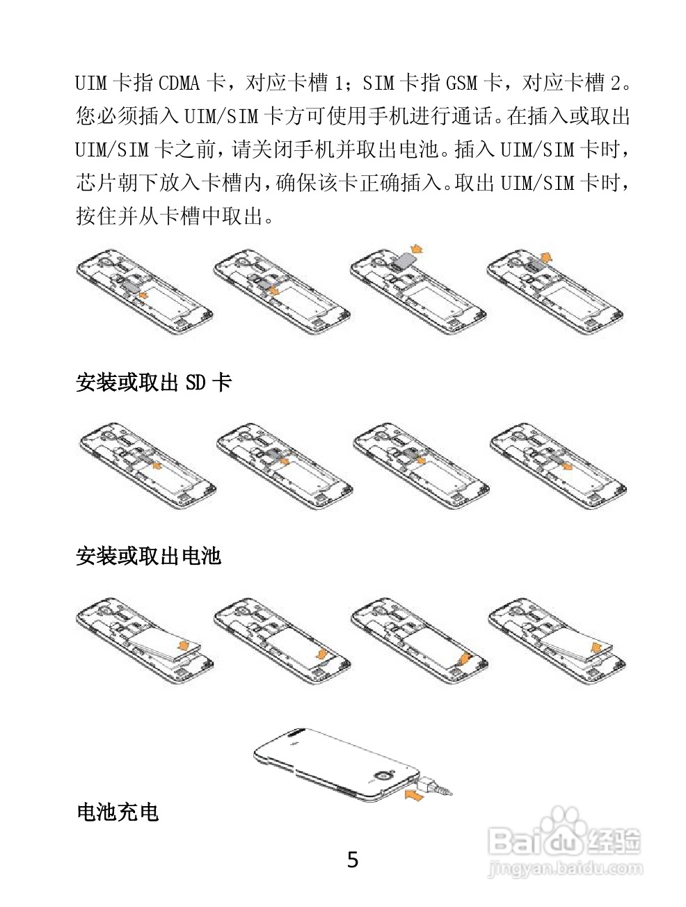 TCL D920手机说明书:[1]