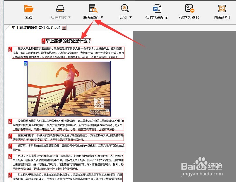 扫描图片转换成文字格式的简单方法