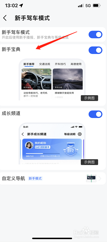 高德地图怎么开启新手宝典？
