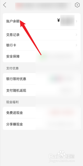 拼多多怎么删除余额明细