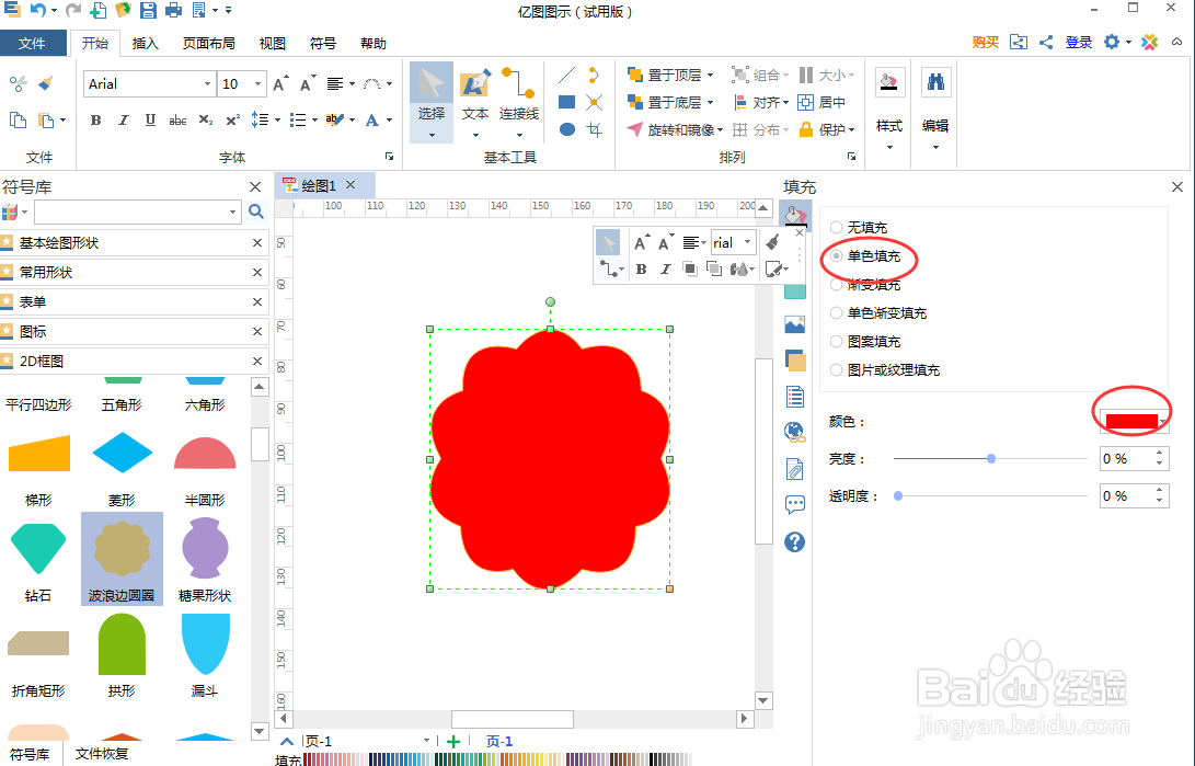 如何在亿图图示中创建红色波浪边圆圈