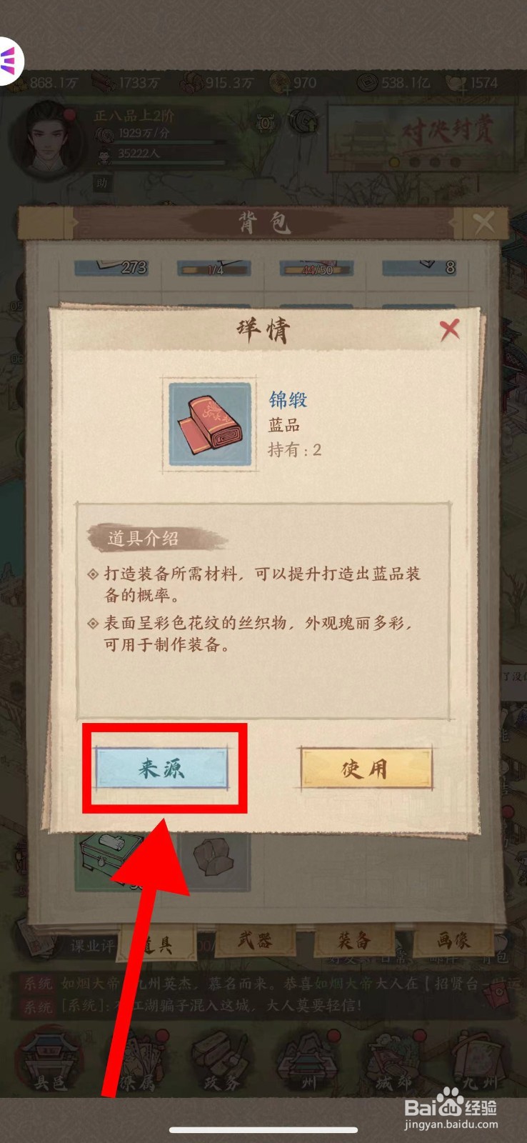 这城有良田怎么查看锦缎的来源