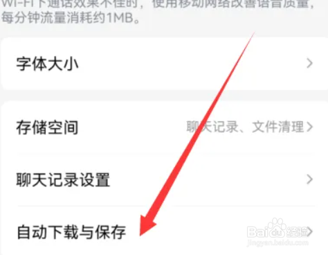 QQ自动保存图片和视频在哪设置