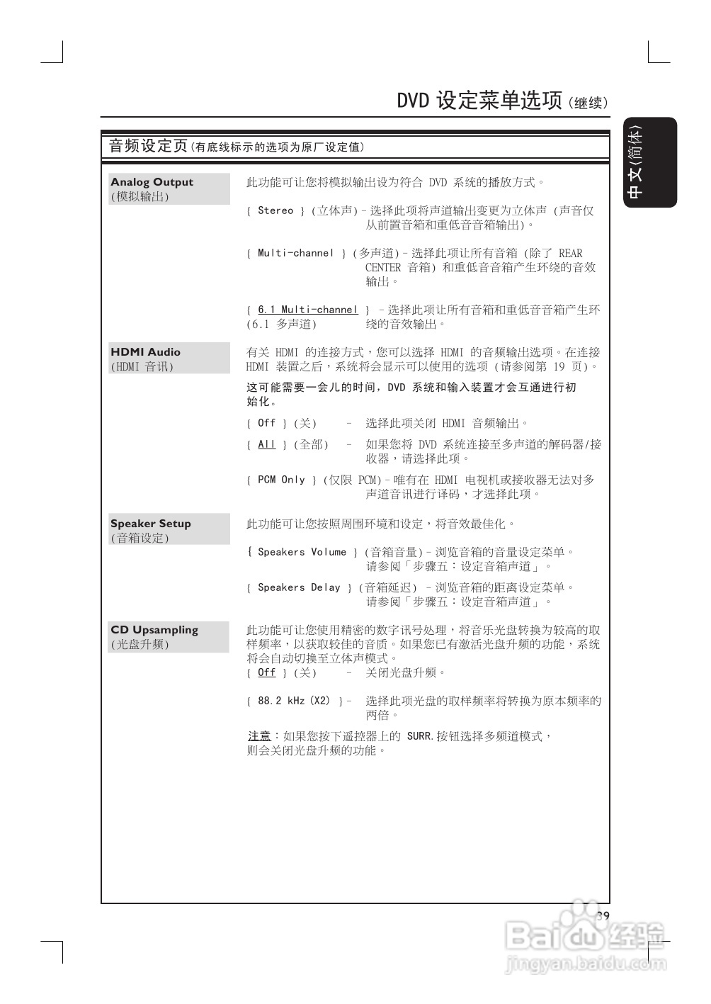 飞利浦HTS9800W/55家庭影院使用说明书:[2]