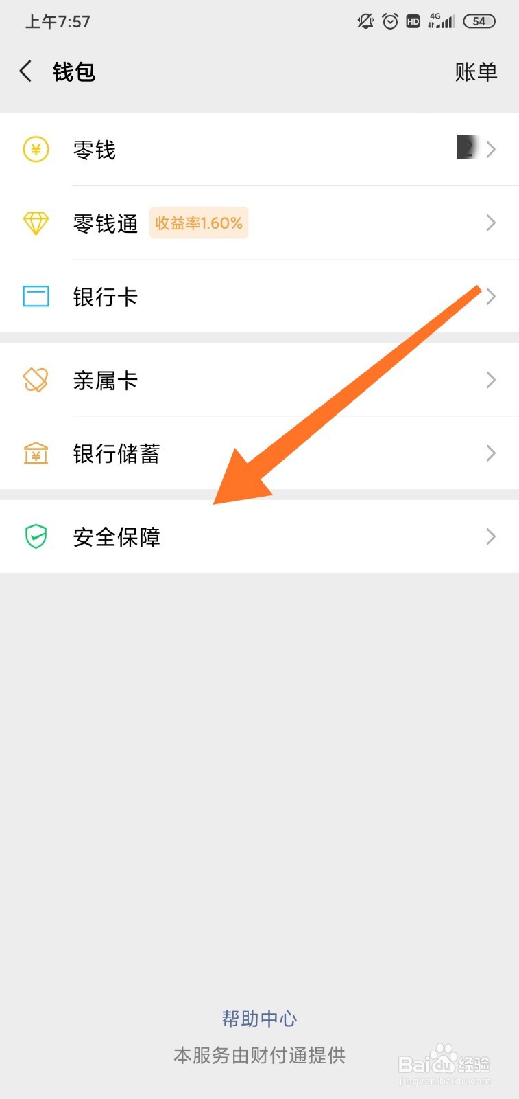 微信怎么开启钱包锁