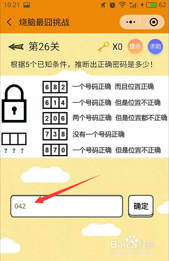 微信小游戏烧脑最囧挑战25-26-27关通关攻略