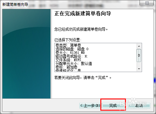 如何快速对磁盘分区