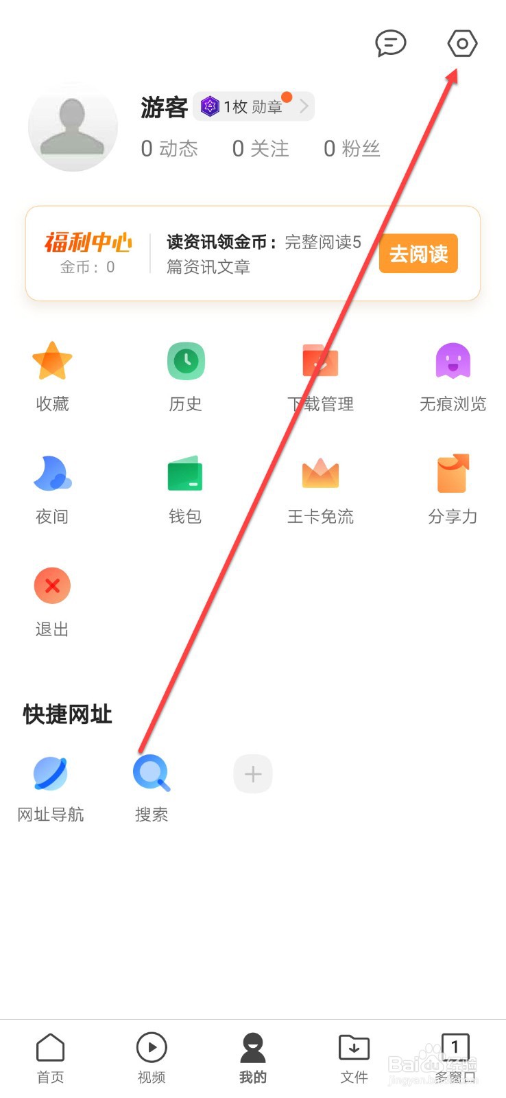 如何在QQ浏览器进行下载设置