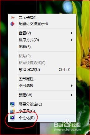 DIY自己独特的电脑主题