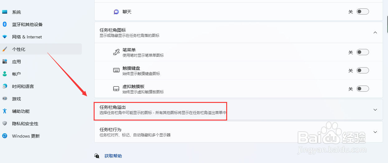 Windows11右下角如何显示所有应用图标