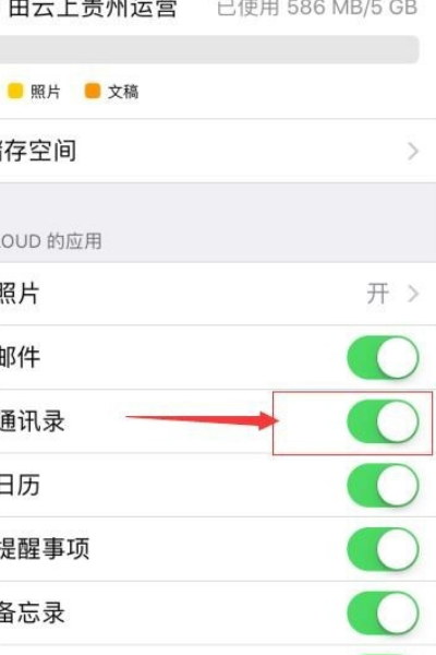 怎么删除苹果手机通讯录