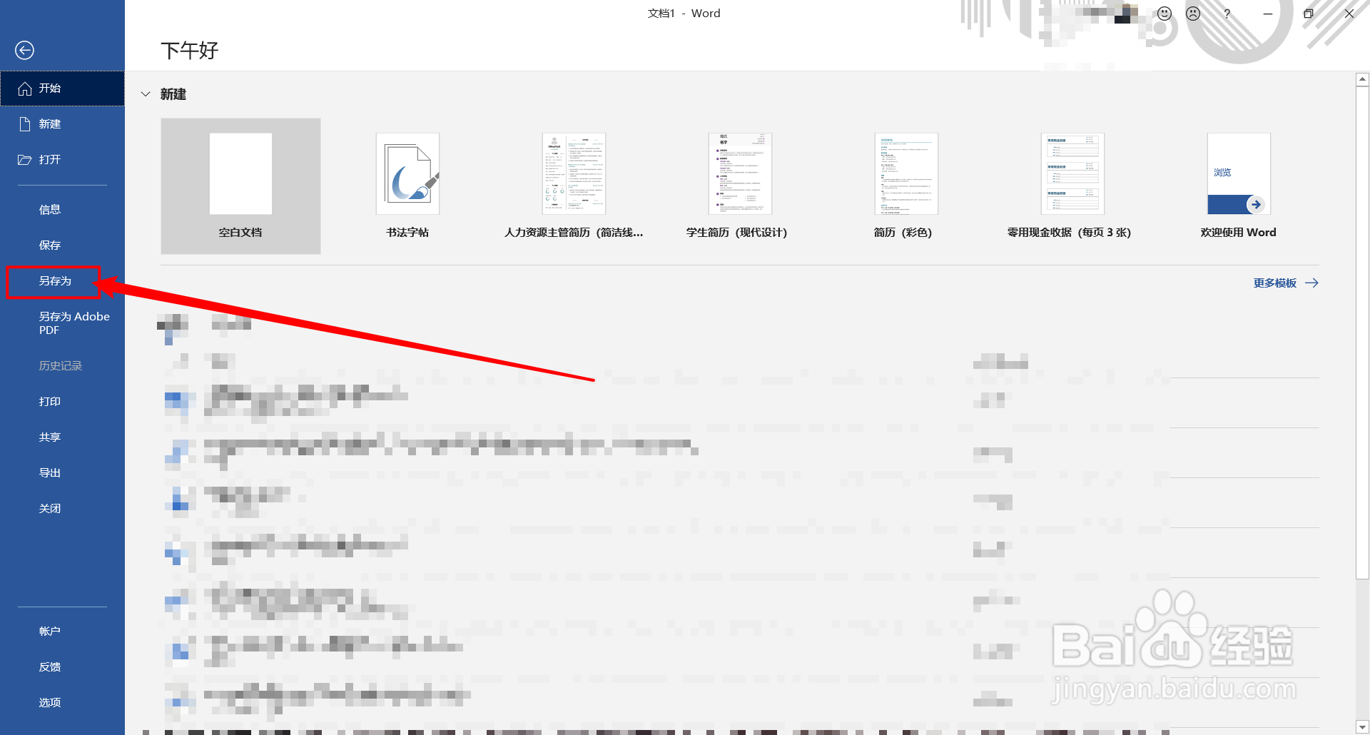 如何用word编写简历保存为pdf格式