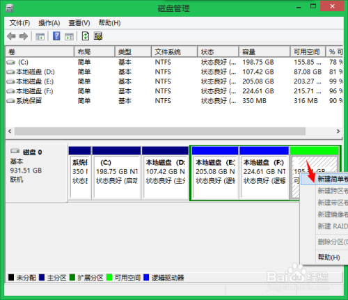 win8如何给磁盘分区