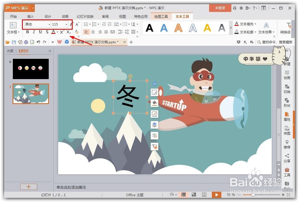 ppt渐变字体怎么做