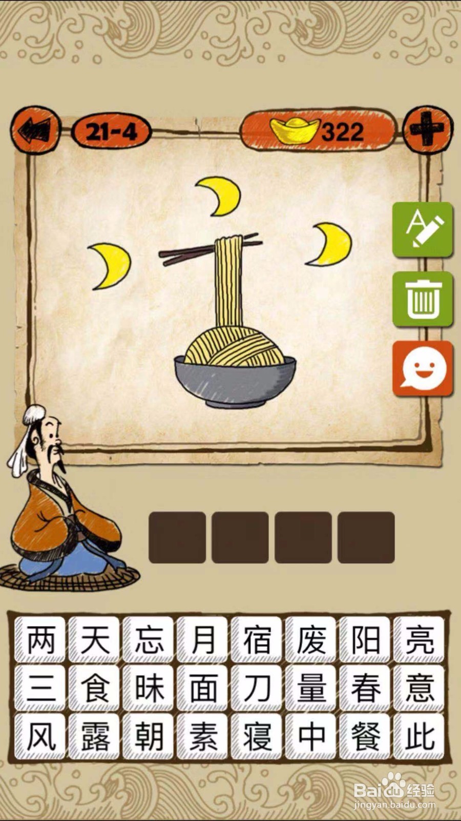 成语玩命猜第21-3、21-4关攻略