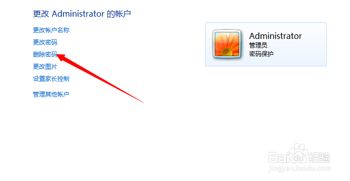 电脑(win7)怎么设置开机密码、怎么取消