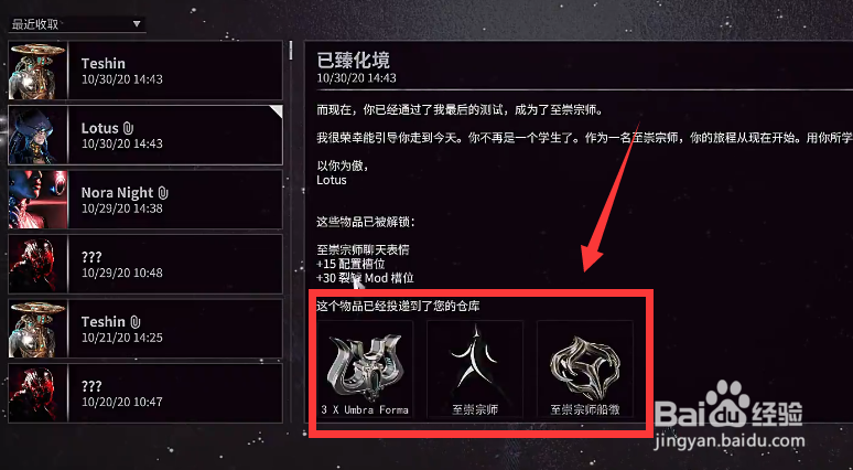 星际战甲邮件里的物品怎么领