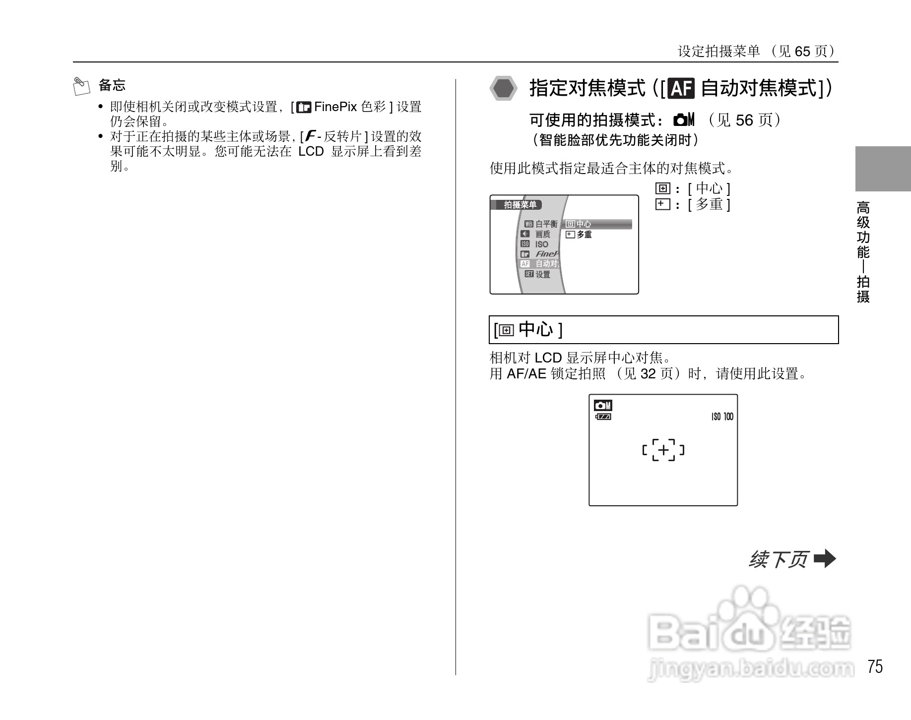 富士FINEPIX Z200fd数码相机使用说明书:[8]