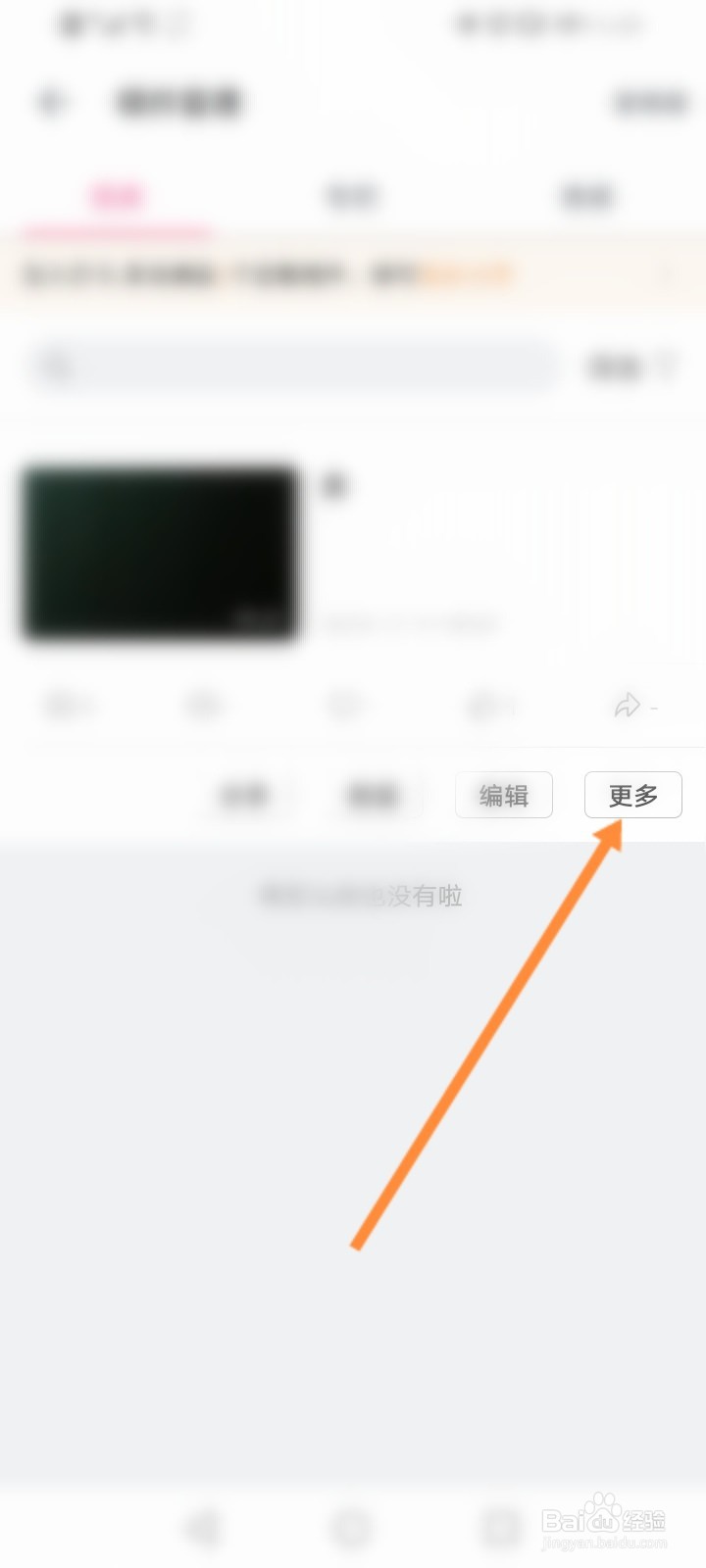 哔哩哔哩怎么删除动态