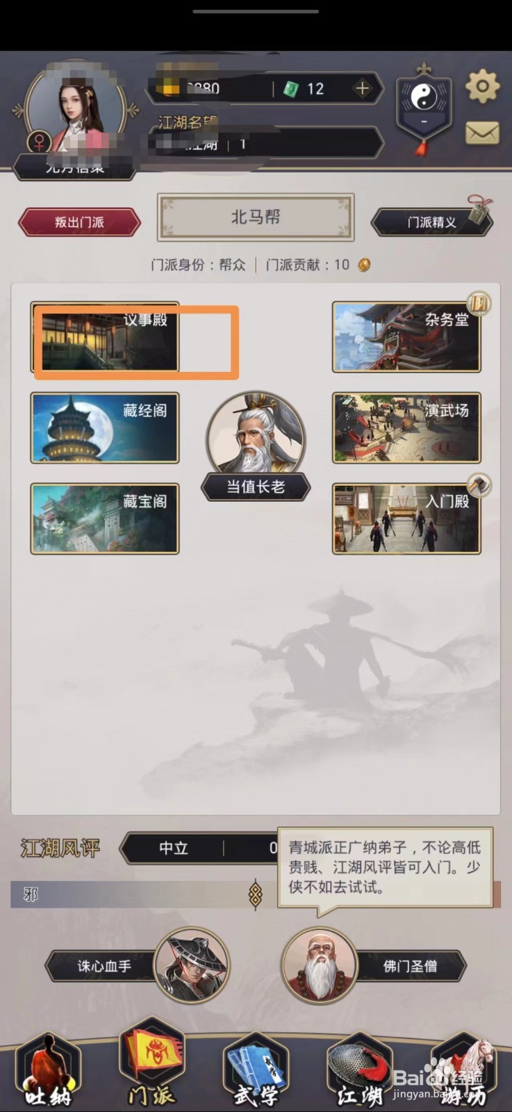 这就是江湖怎么成为执事