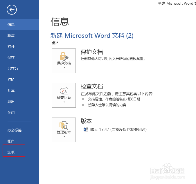 WORD文档里如何添加自定义快捷键？