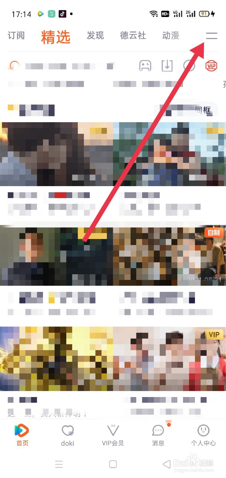腾讯视频怎么去掉已添加的频道