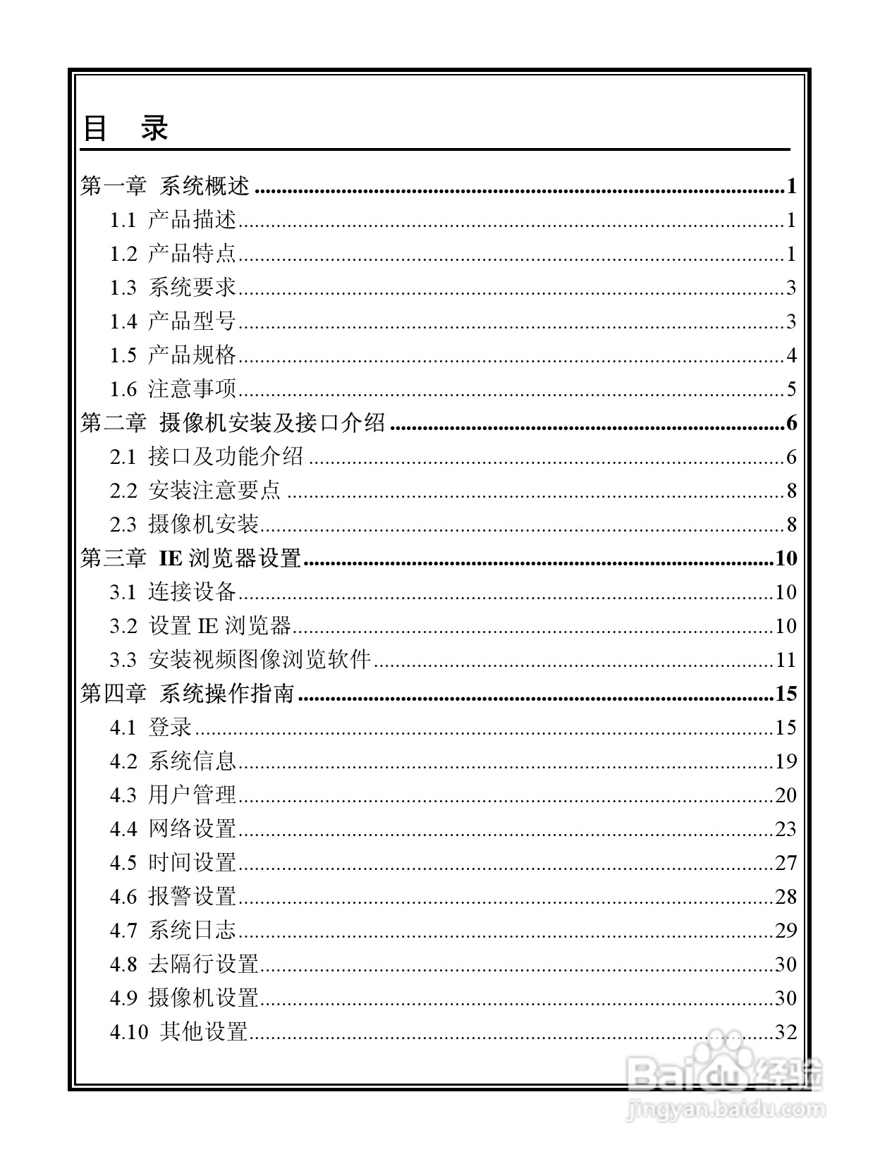 V6103-N 系列宽动态彩色网络摄像机说明书:[1]