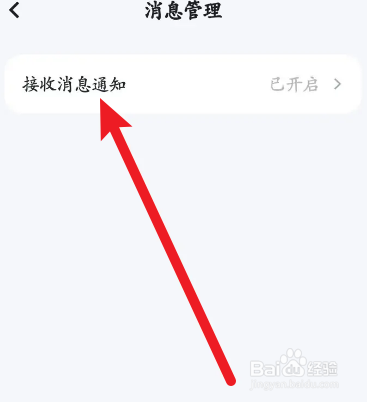 萝卜快跑软件中怎么关闭接收消息通知功能