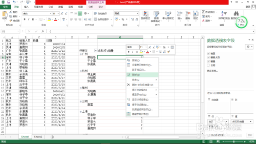 Excel数据透视表选项设置5？
