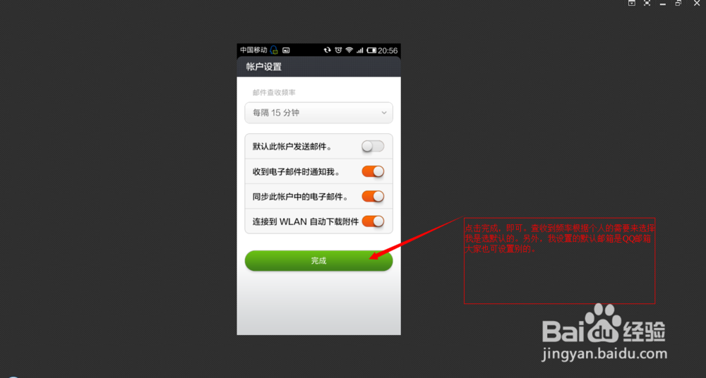小米手机如何设置多个邮箱同时登录