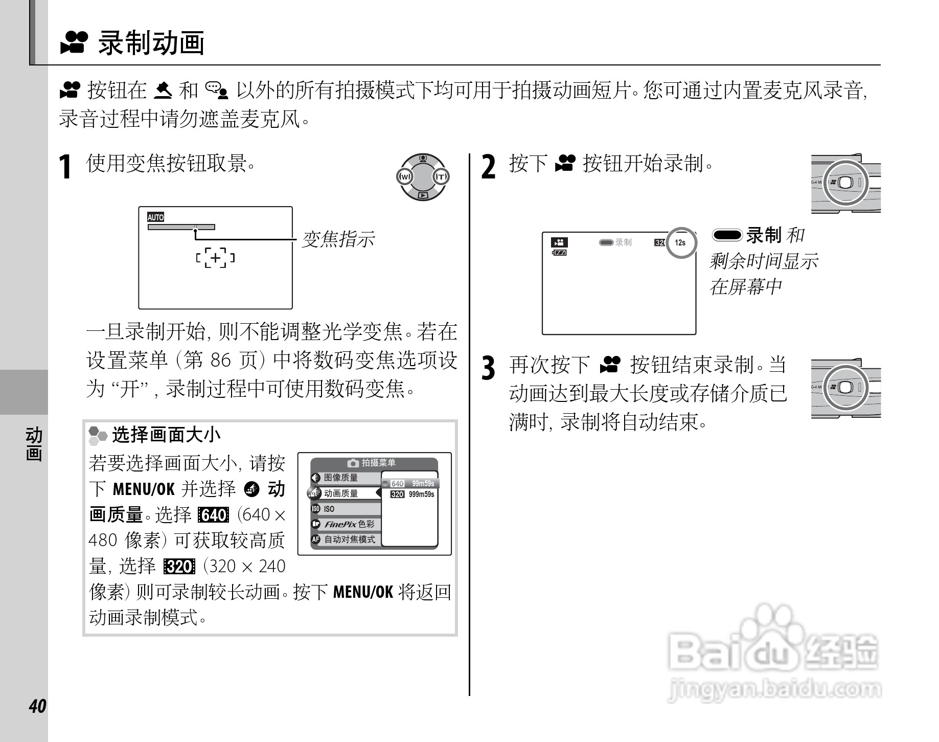 富士FinePix Z20fd数码相机使用说明书:[6]