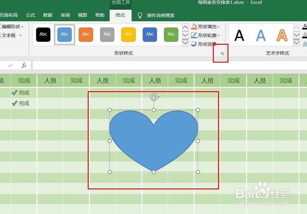 Excel2016怎么样插入心形呢？