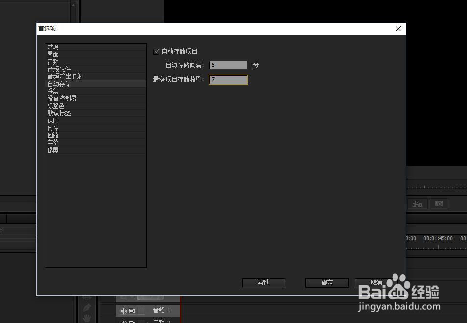 premiere的初始界面如何设置
