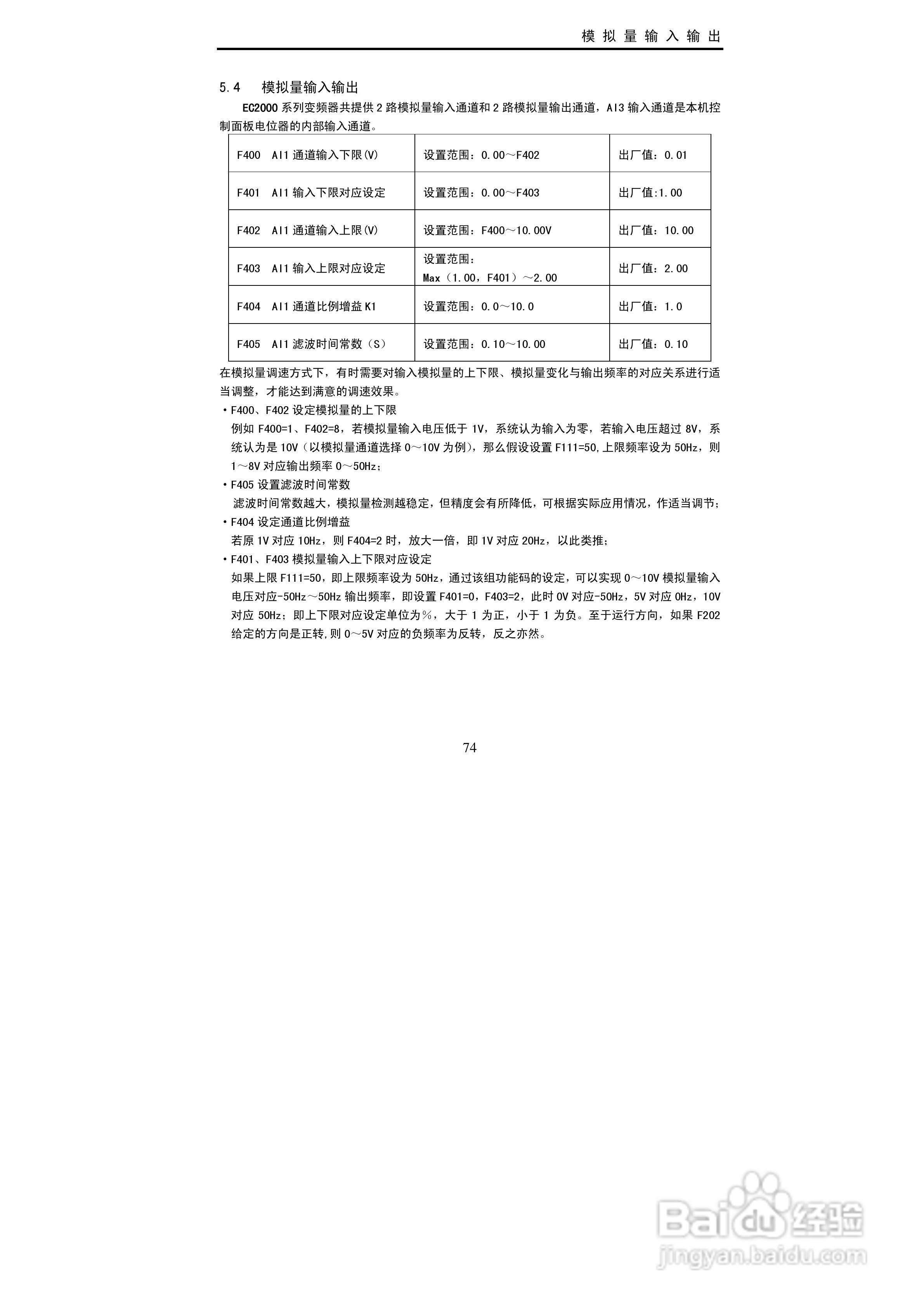 欧瑞传动EC2000-0150T3变频器使用说明书:[8]