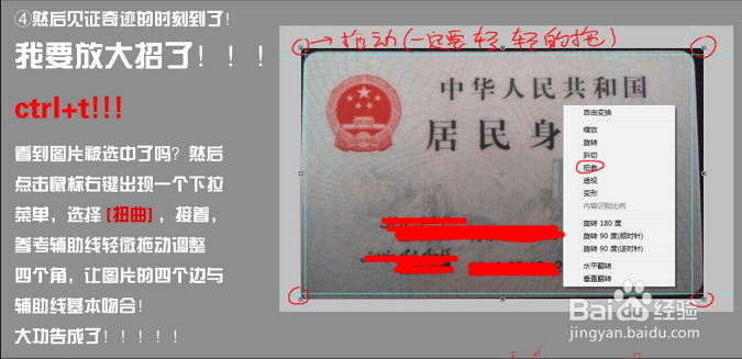 调整有角度透视的图片--PS版