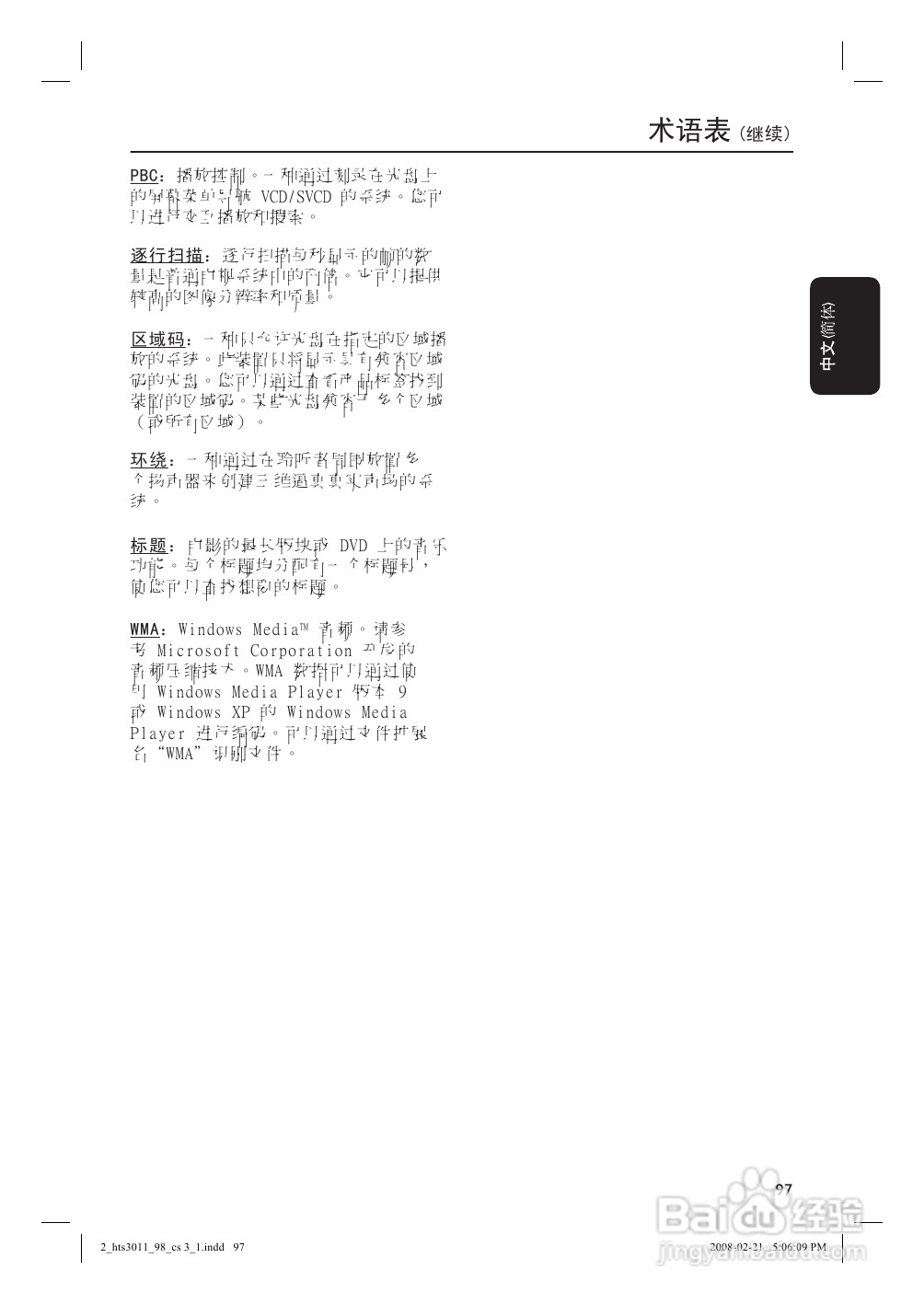 Philip飞利浦hts3011家庭影院说明书:[3]