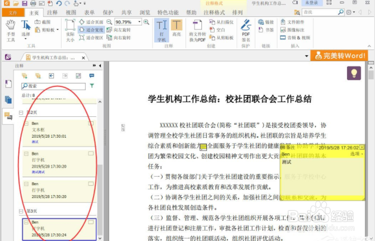 福昕阅读器怎么删除注释