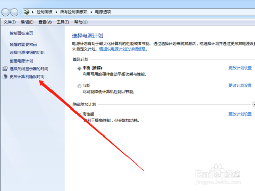 Win7系统怎么设置唤醒时需要密码
