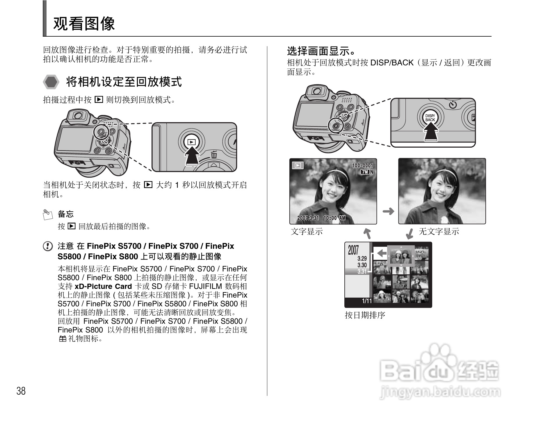 富士FinePix S5800数码相机使用说明书:[4]