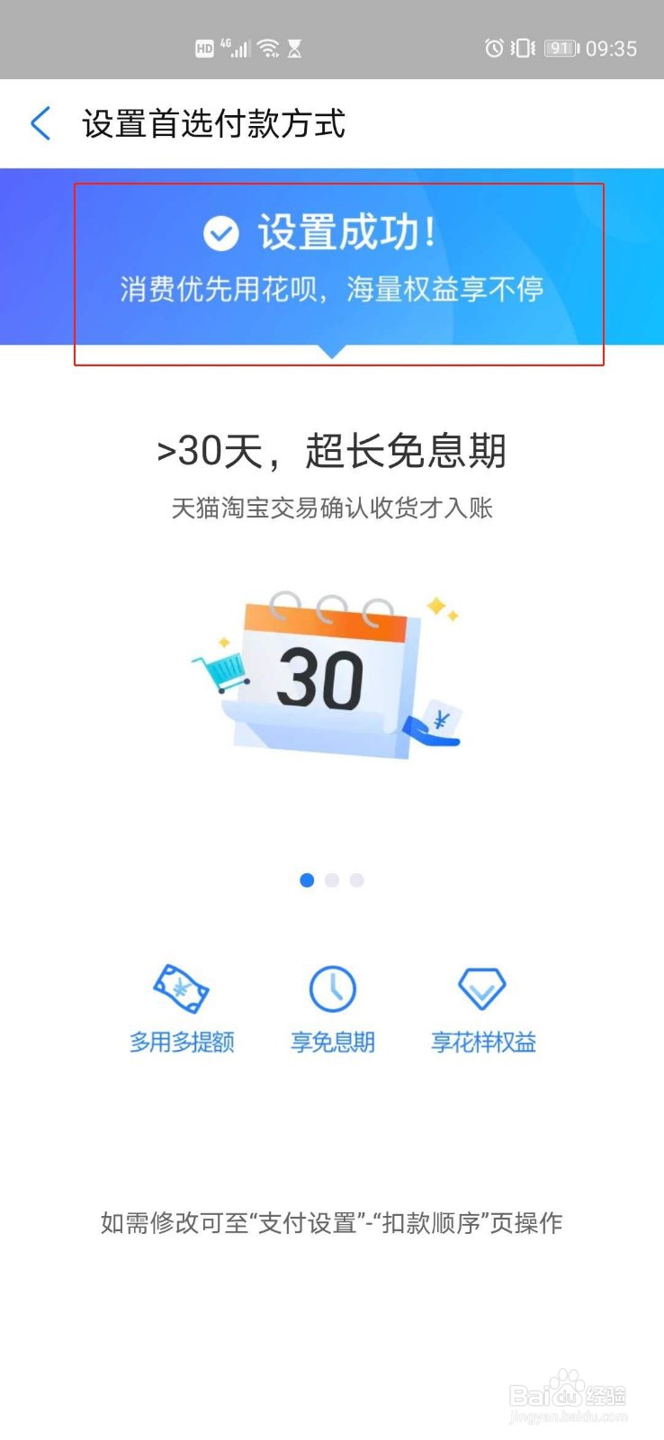 怎么快速设置支付宝花呗首选支付方式