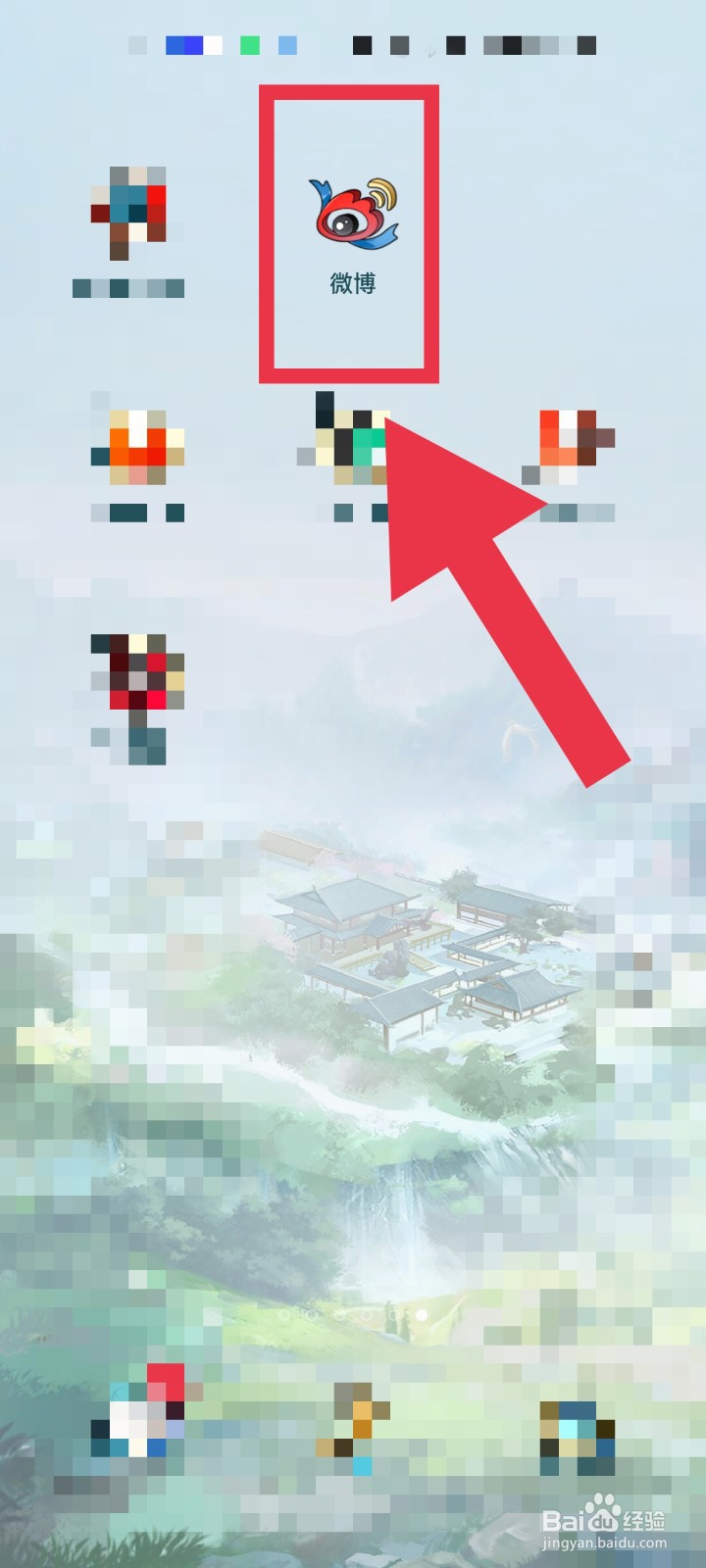 新浪微博一键防护功能怎么开启