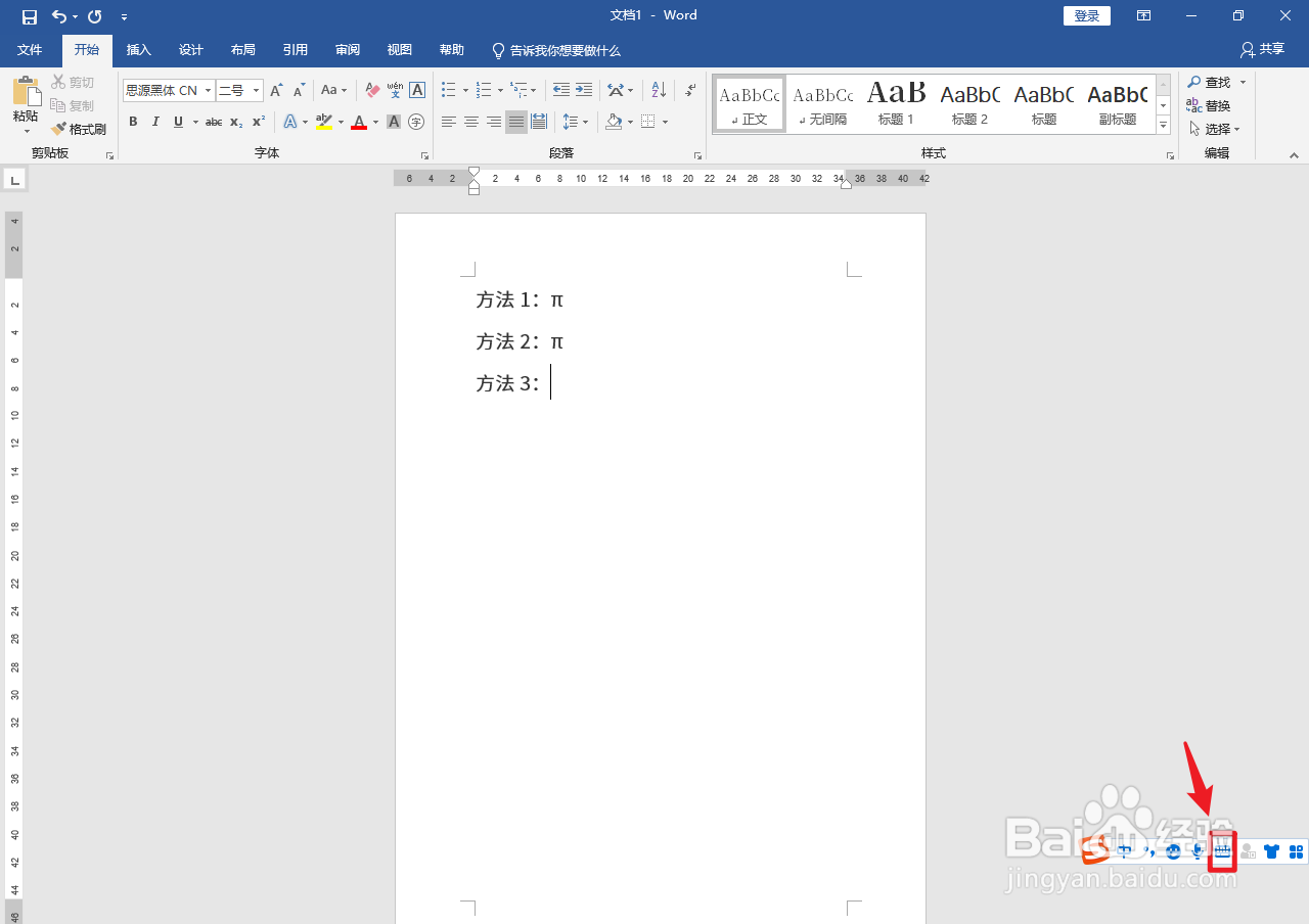 π在键盘怎么输入
