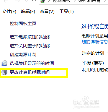 win10怎么设置电源计划