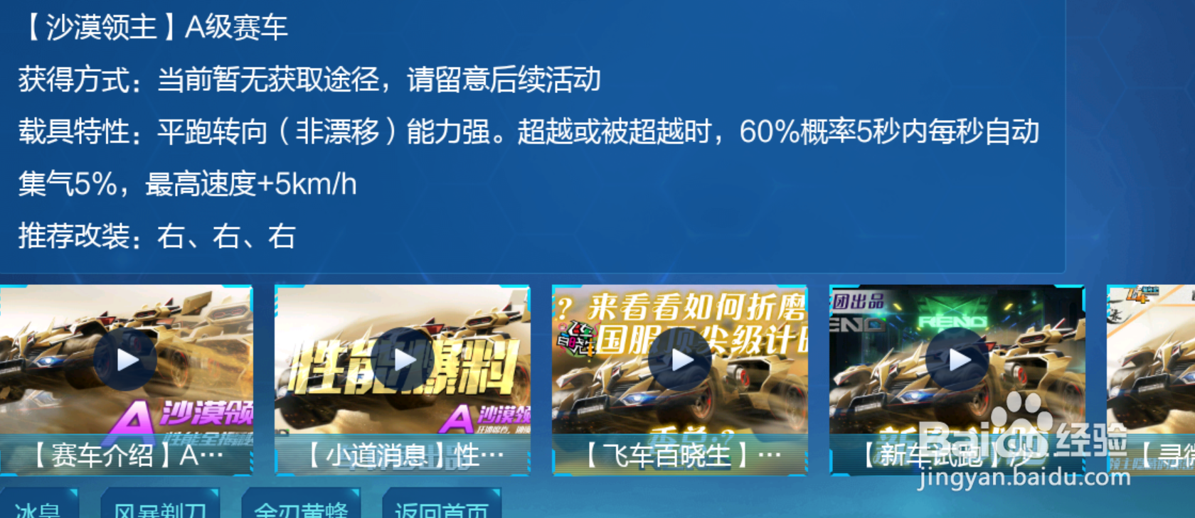 QQ飞车沙漠领主如何改装？