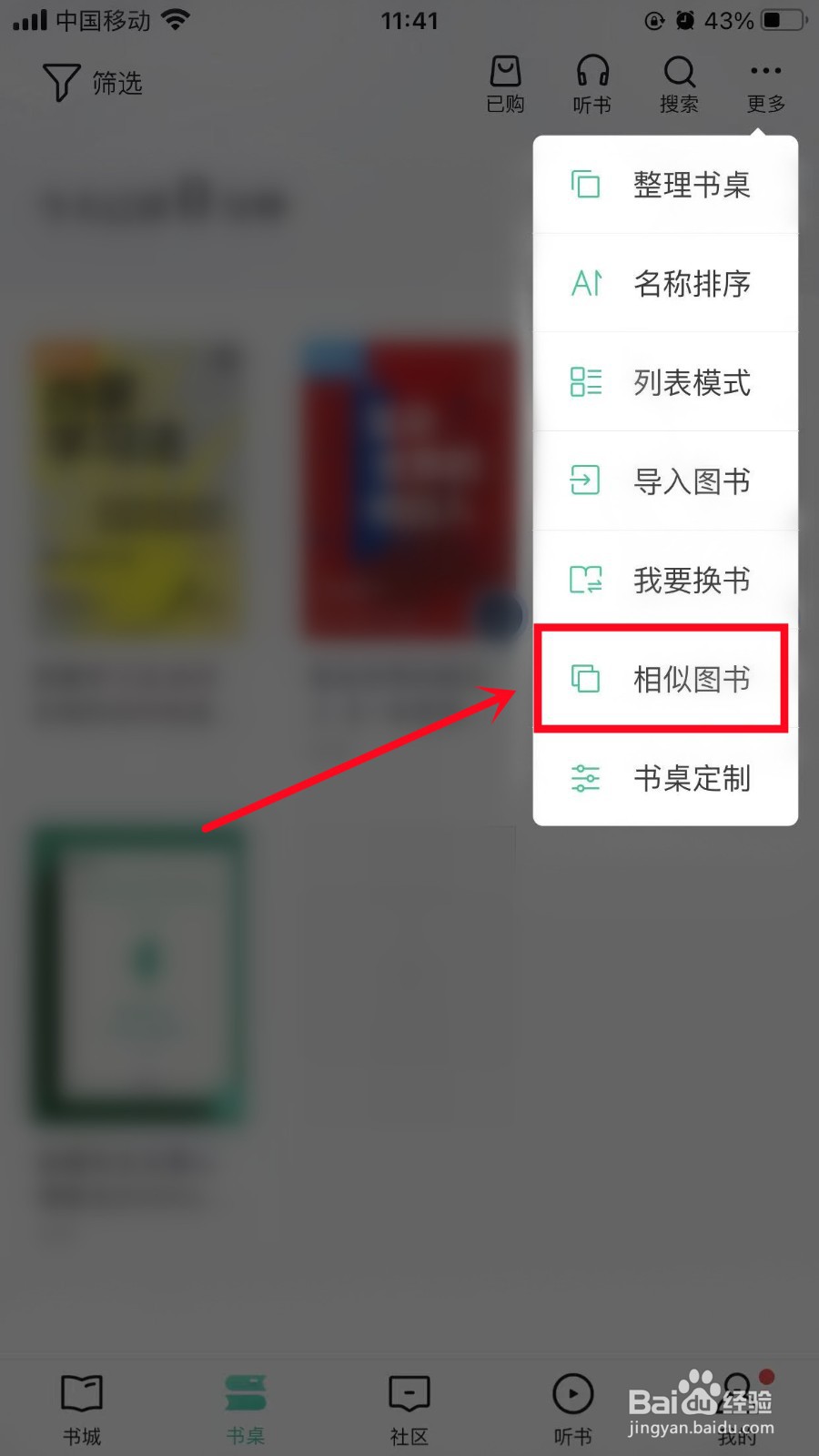 当当云阅读怎么查找书桌相似图书