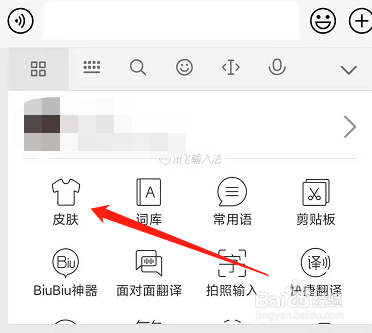 微信输入键盘在哪里更换皮肤